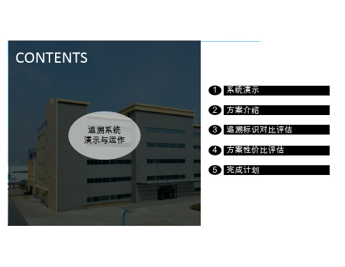 PCB产品追溯方案