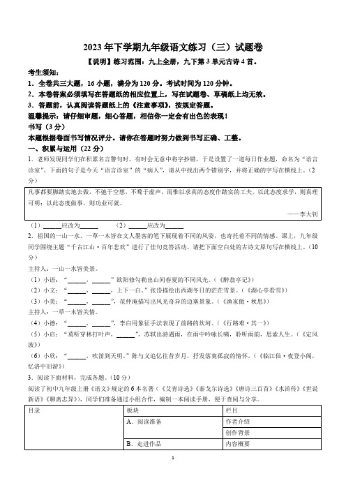 浙江省金华市东阳市横店八校联考2023-2024学年九年级上学期12月月考语文试题(含答案)