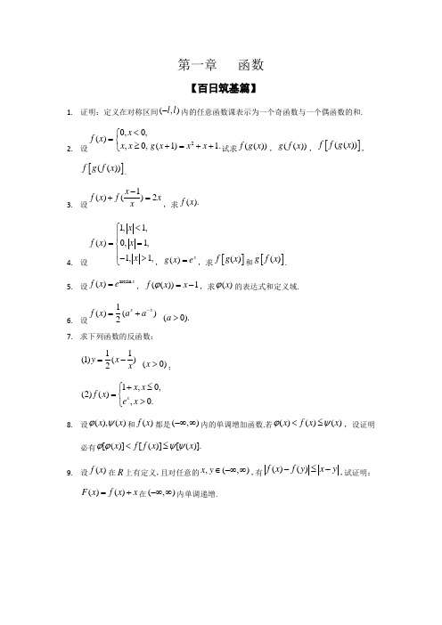 考研数学——必做986题(第一章)