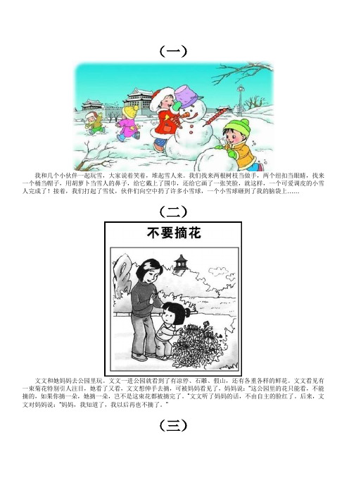 人教部编版一年级语文下册跟我学写话范文(优质版)