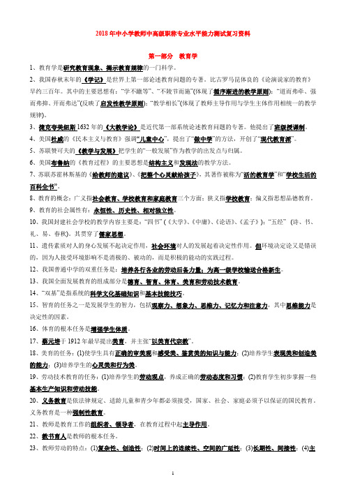 最新中小学教师中高级职称专业水平能力测试复习资料汇编及答案【精品推荐】