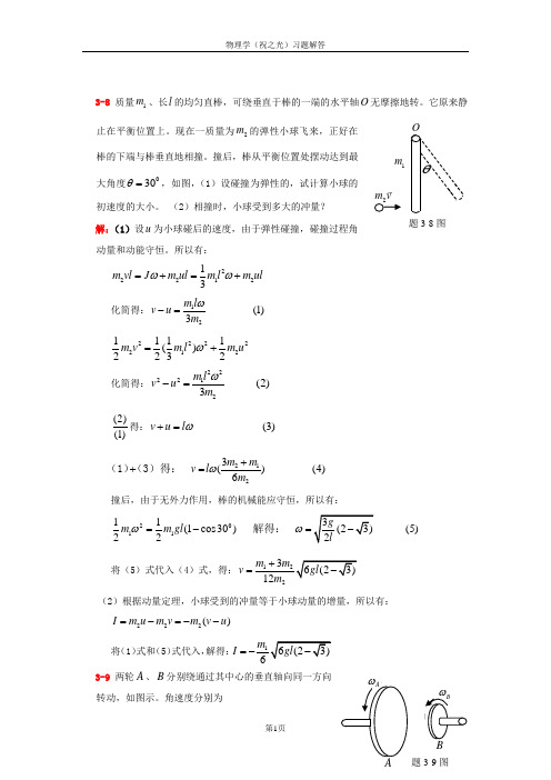 大学物理学答案