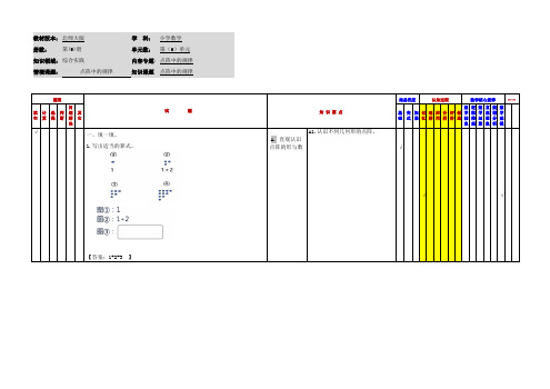 小学数学五年级上册 应用作业：点阵中的规