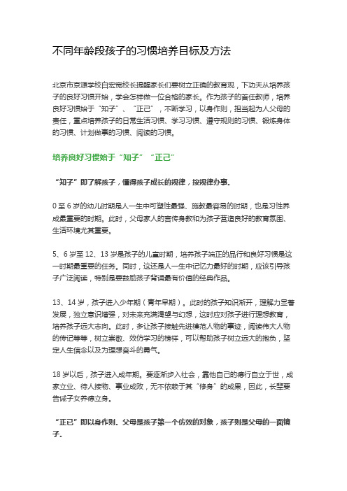 不同年龄段孩子的习惯培养目标及方法