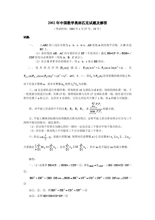 02奥赛及解答