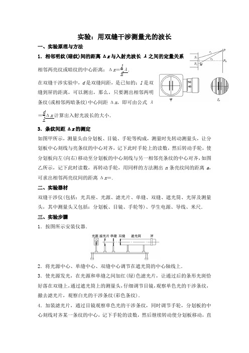 人教版高中物理选择性必修一 第四章 第三节 光的干涉学案(第二课时)