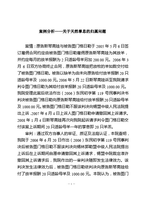 案例分析——关于天然孳息的归属问题