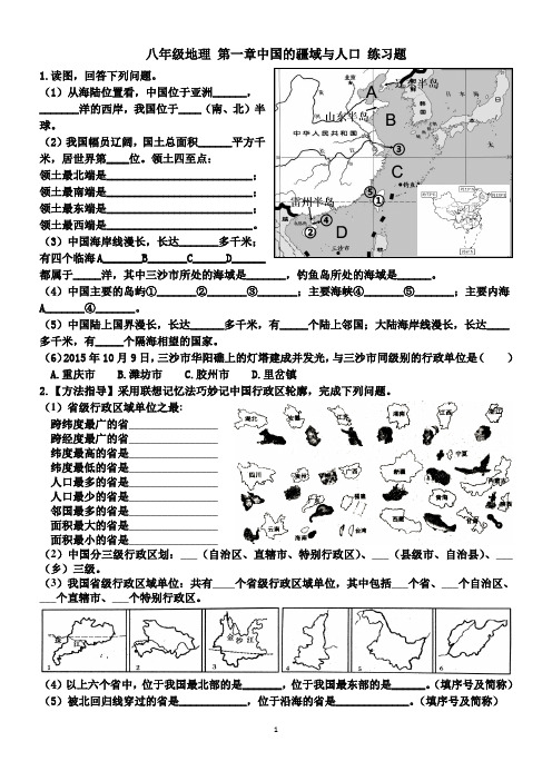 中国的疆域与人口练习题