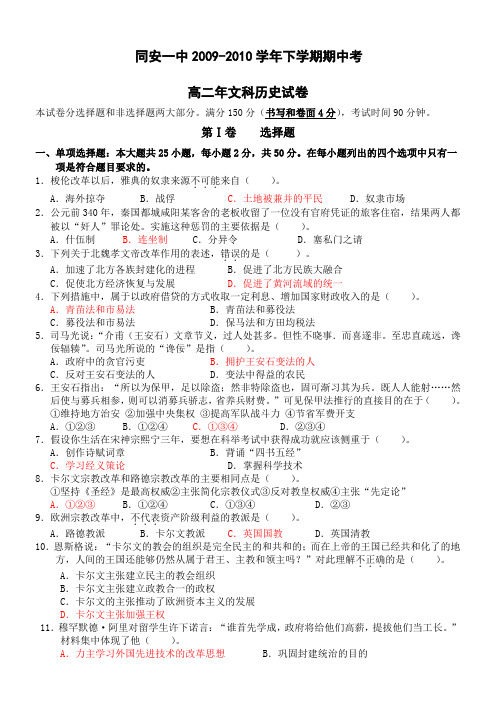 福建省同安一中09-10学年高二下学期期中考试(历史)