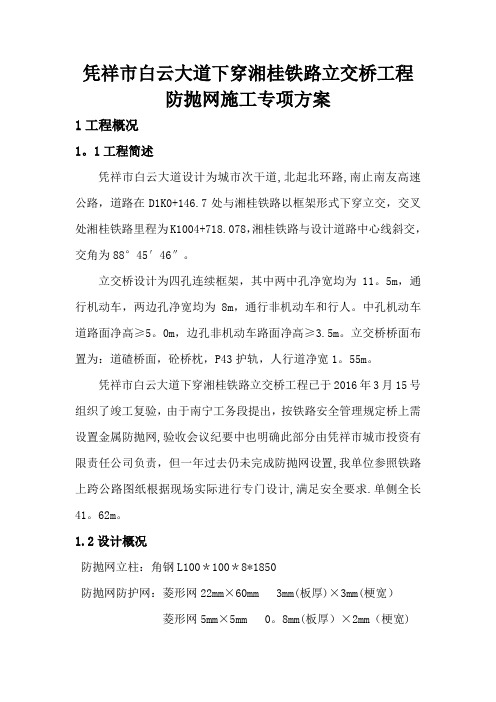 防抛网施工方案