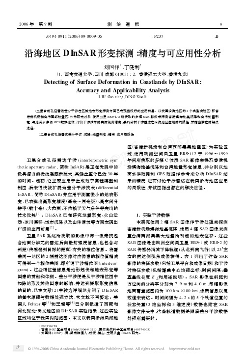 沿海地区DInSAR形变探测_精度与可应用性分析