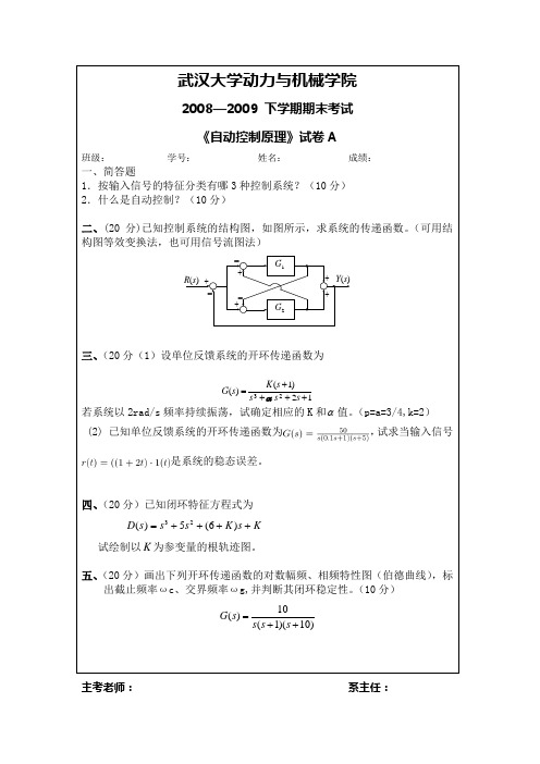 武汉大学自动控制原理试题