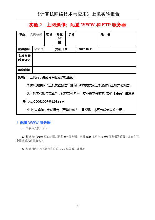 华中科技大学计算机网络技术及应用实验2