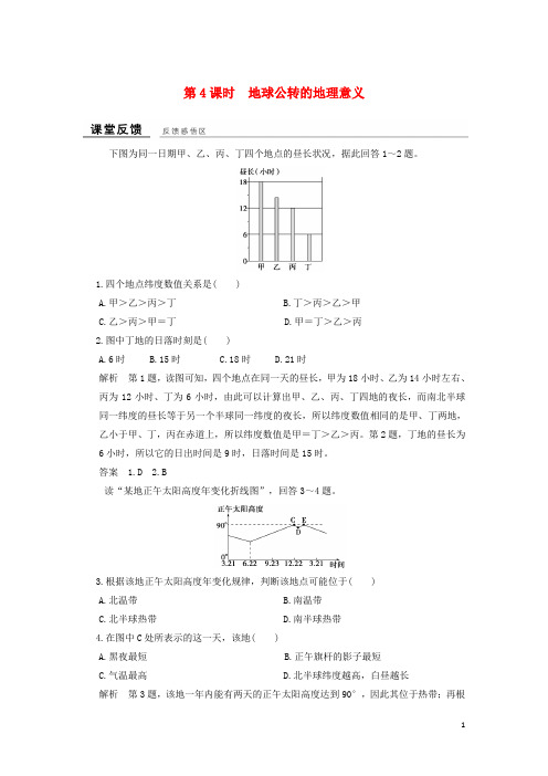 高中地理 第一章 第三节 第4课时 地球公转的地理意义