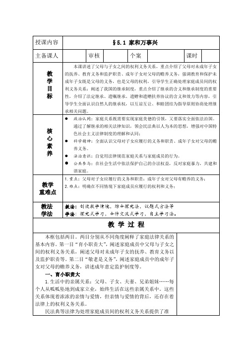 2022-2023学年高中政治统编版选择性必修二5-1家和万事兴 第1课时 教案 (1)