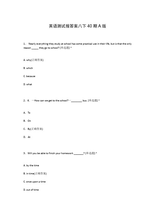 英语测试报答案八下40期A版