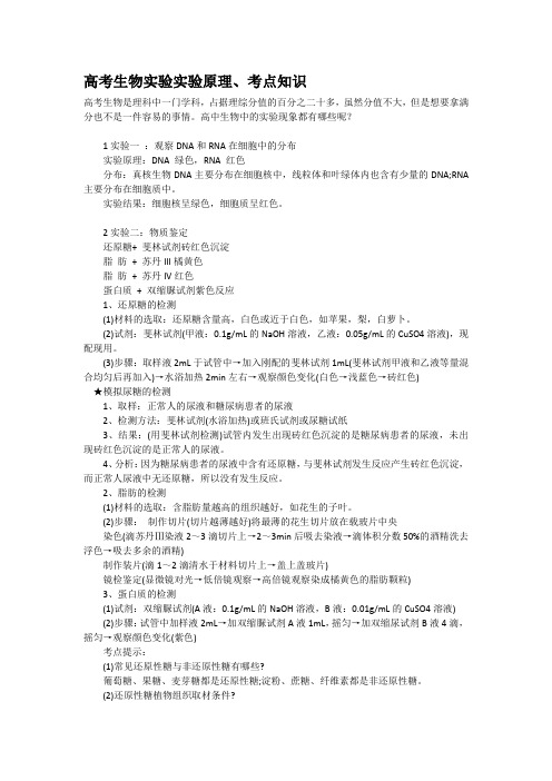 高考生物实验实验原理