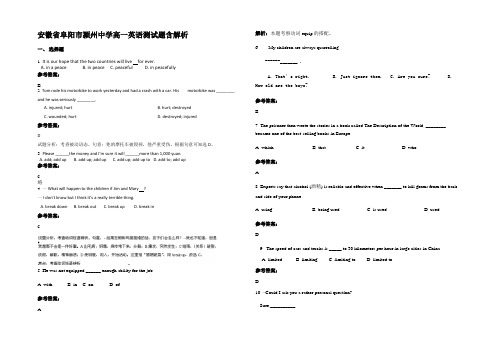 安徽省阜阳市颍州中学高一英语测试题含解析