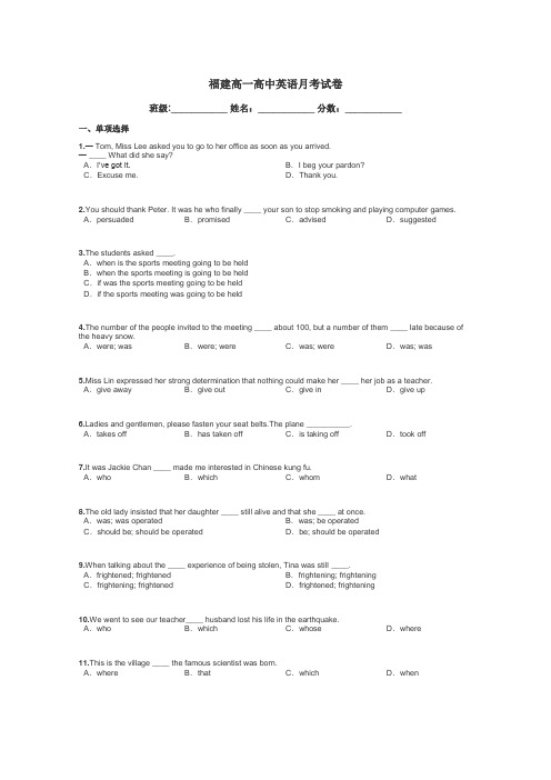福建高一高中英语月考试卷带答案解析
