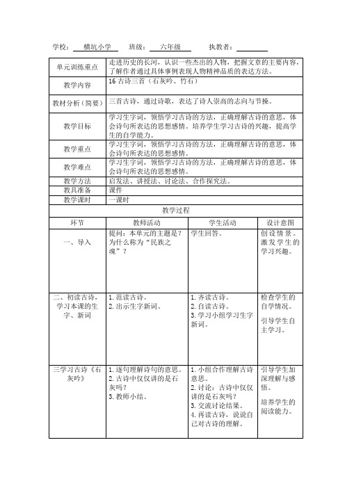 16古诗三首(石灰吟、竹石)表格式