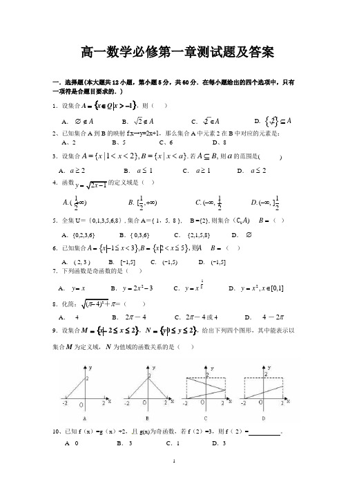 高一数学必修1第一章测试题及答案