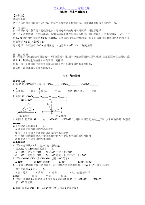 七年级上册数学第四章基本平面图形