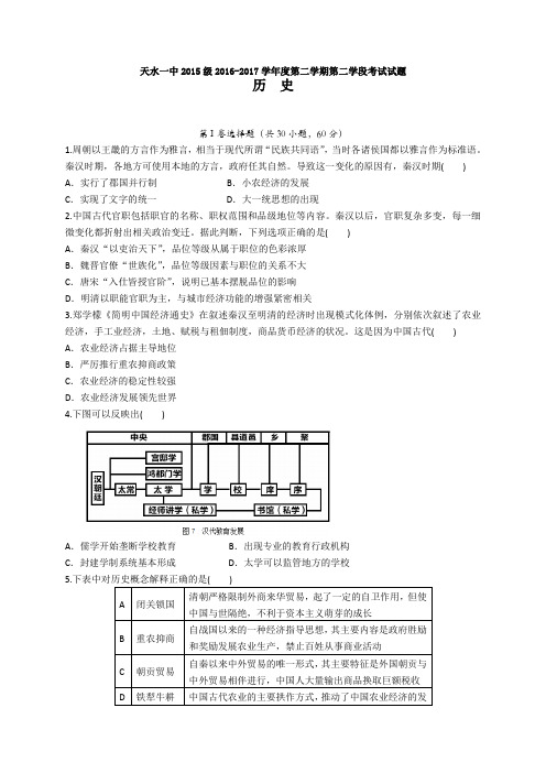 【全国百强校】甘肃省天水市第一中学2016-2017学年高二下学期第二学段考试历史试题