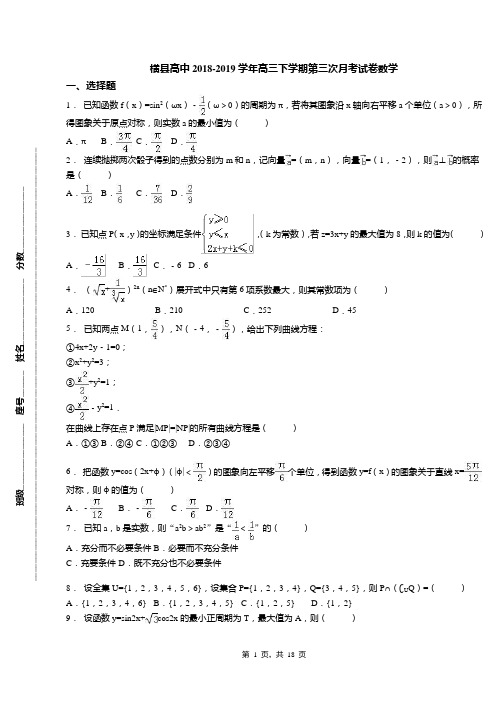 横县高中2018-2019学年高三下学期第三次月考试卷数学