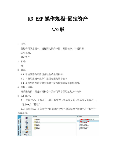 K3-ERP固定资产操教程