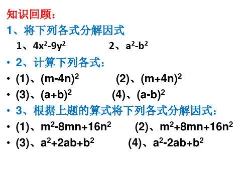 因式分解-完全平方公式