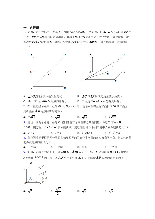 新人教版高中数学选修一第一单元《空间向量与立体几何》测试(答案解析)(3)