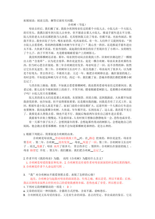 《合欢树》阅读练习及答案