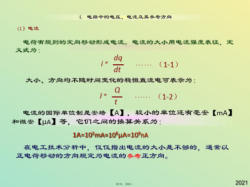 电路中电压电流参考方向(与“方向”有关文档共5张)