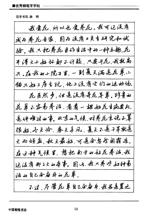 优秀钢笔字字帖(1).