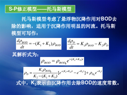 第4章 地表水环境影响评价(三)