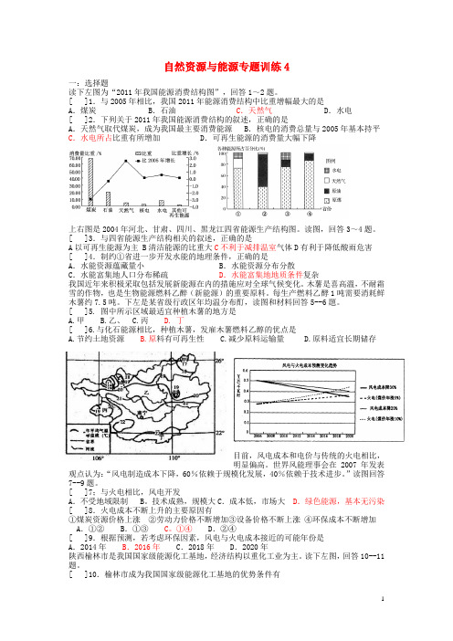 湖北省云梦一中2014高三地理专题复习 自然资源与能源训练(4)