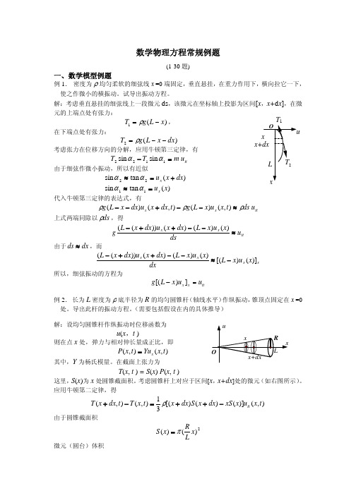 数理方程30题