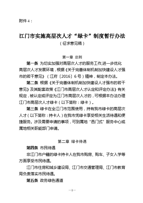 江门市高层次人才享受生活待遇暂行办法