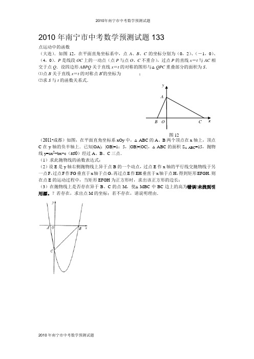 2010年南宁市中考数学预测试题