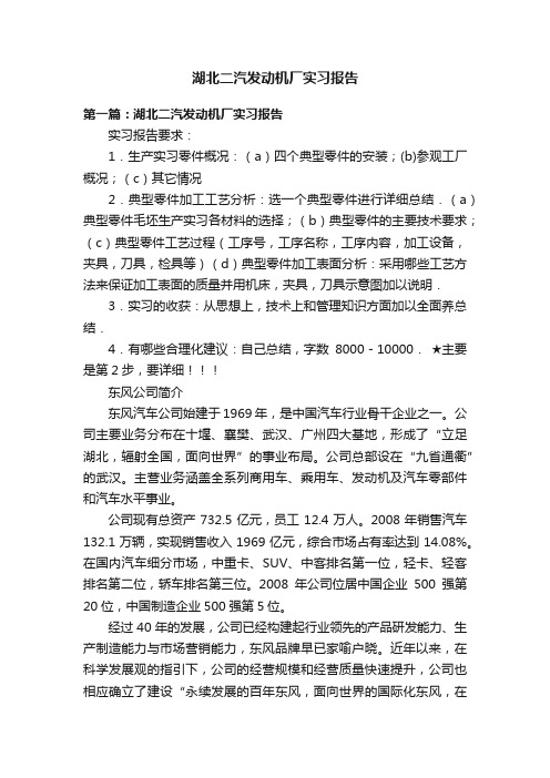 湖北二汽发动机厂实习报告