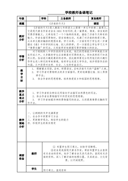 部编教材语文七年级上册第二课《济南的冬天》