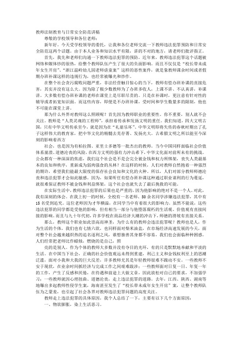 教师法治演讲稿