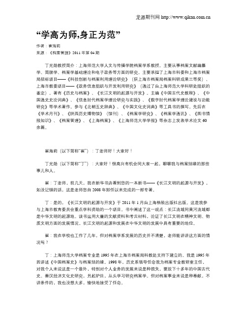 “学高为师,身正为范”