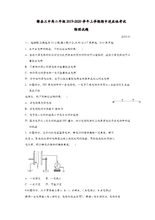 江西省赣州市赣县三中2019-2020学年高二上学期期中考试物理试卷[精品]