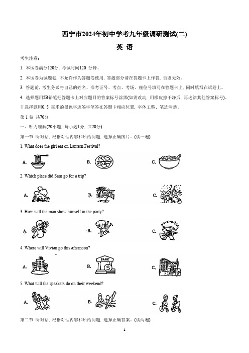 2024年青海省西宁市中考二模英语试卷(含答案,无听力音频及原文)