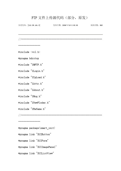 FTP文件上传源代码