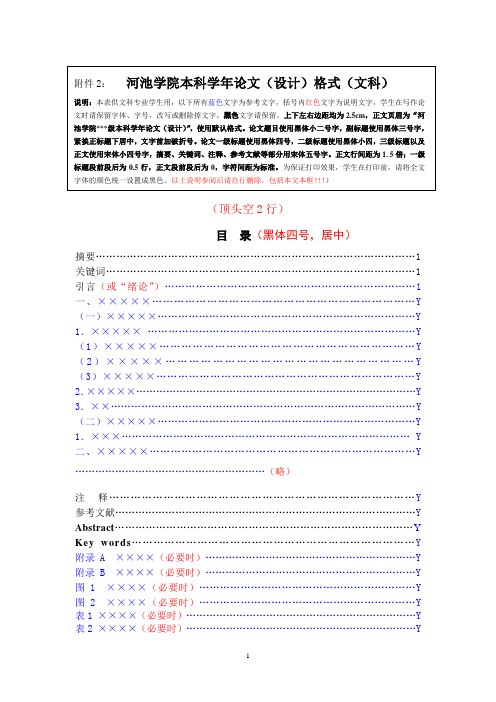 河池学院 本科学年论文(设计)格式(文科)