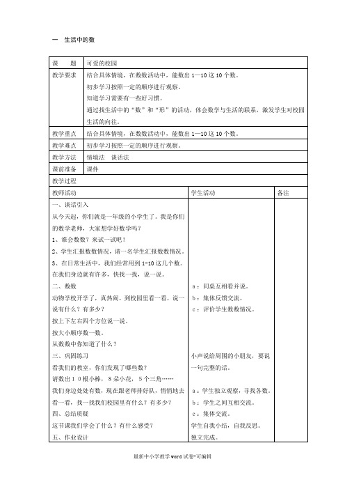 2012年新版北师大版小学数学一年级上册教案