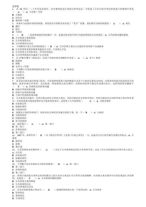 公共管理学网上作业答案