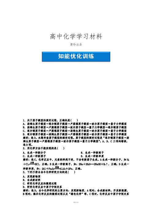 苏教版高中化学选修三专题1知能优化训练.docx